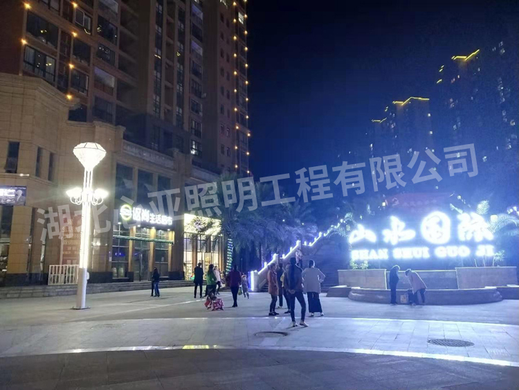 宜昌山水国际小区景观灯照明项目